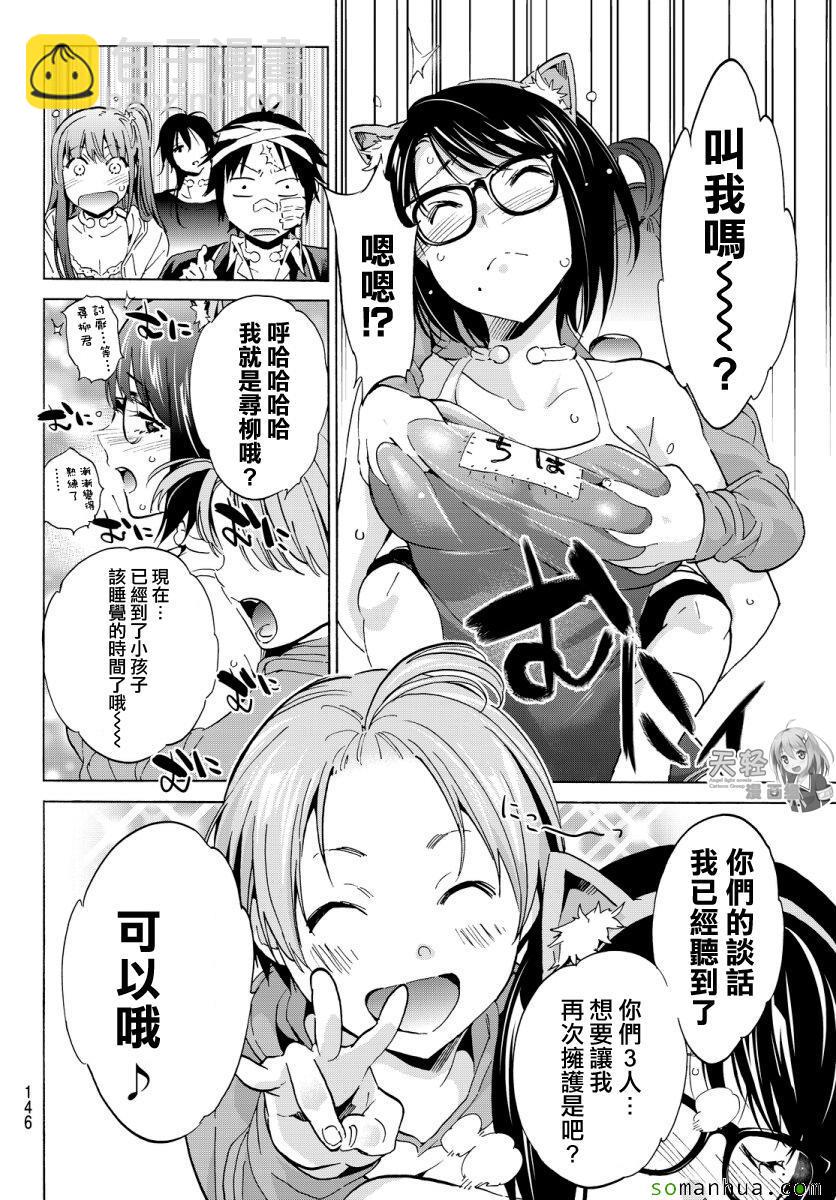 《真实账号》第46话 第6页