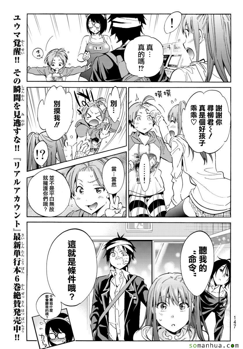《真实账号》第46话 第7页