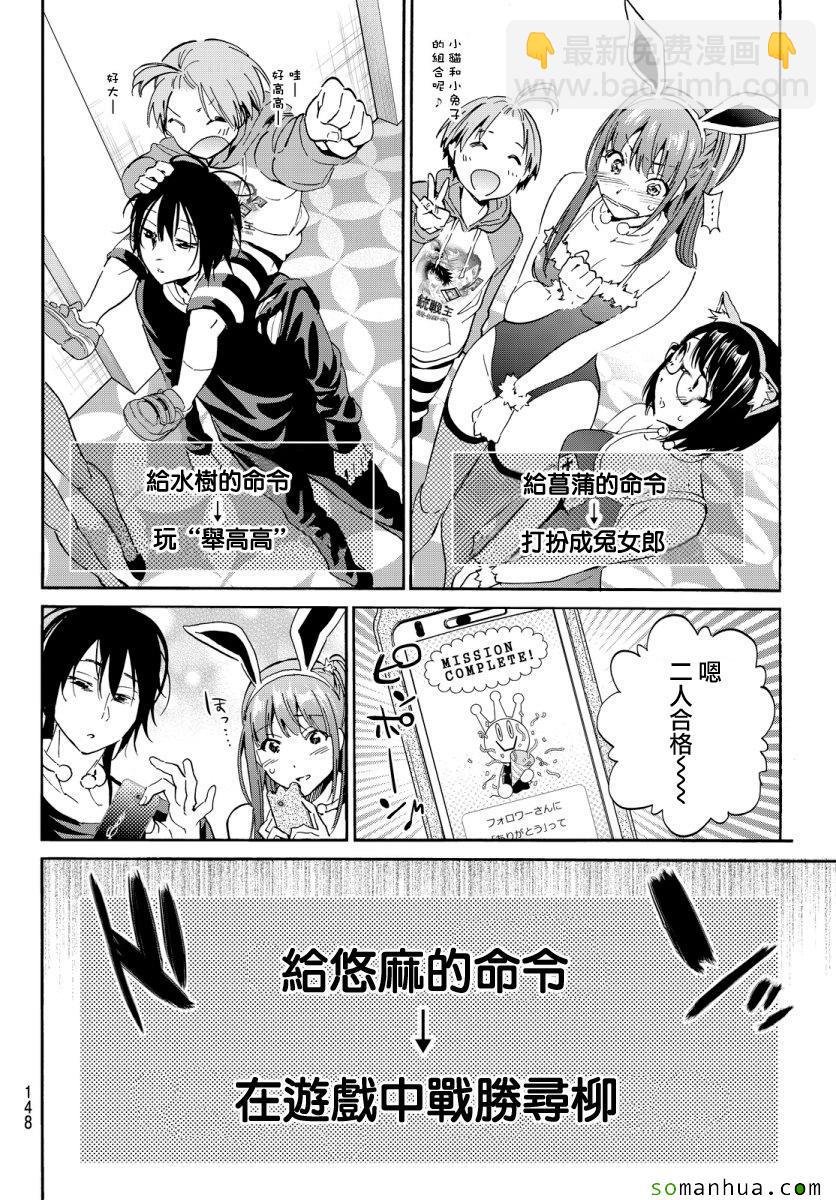 《真实账号》第46话 第8页