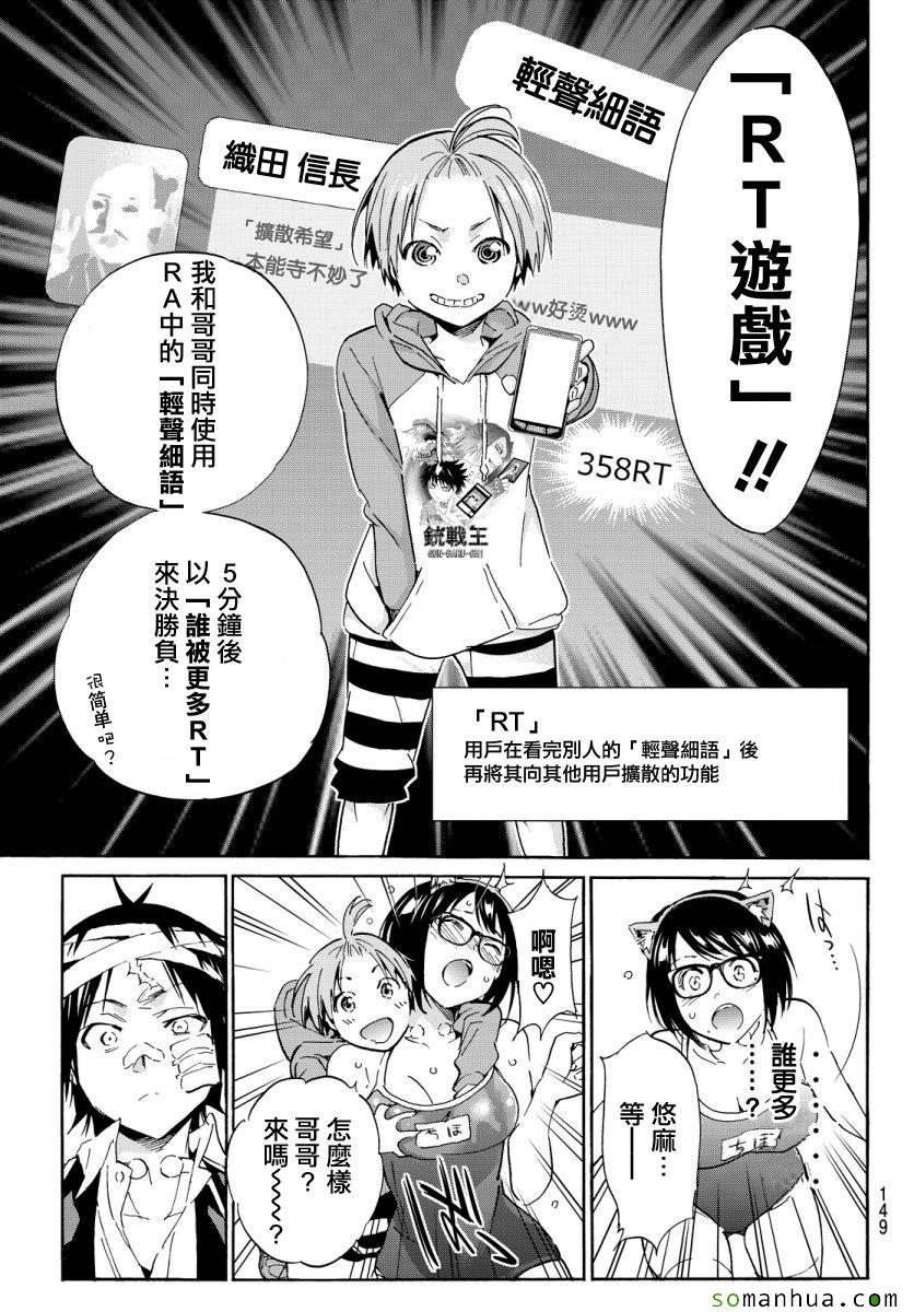 《真实账号》第46话 第9页