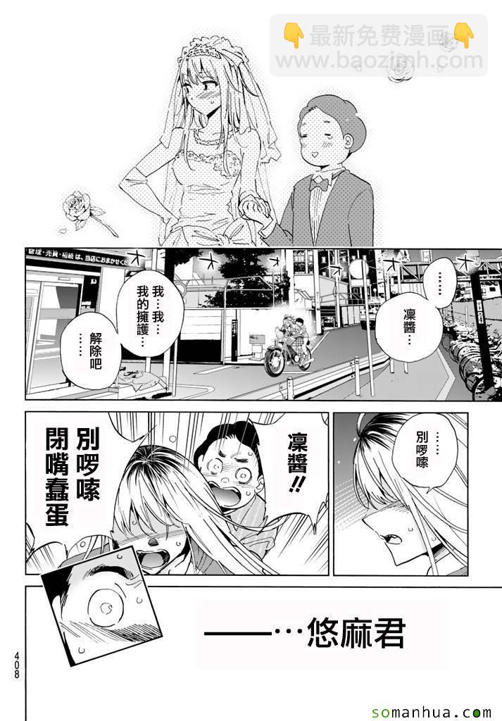 《真实账号》第48话 第10页