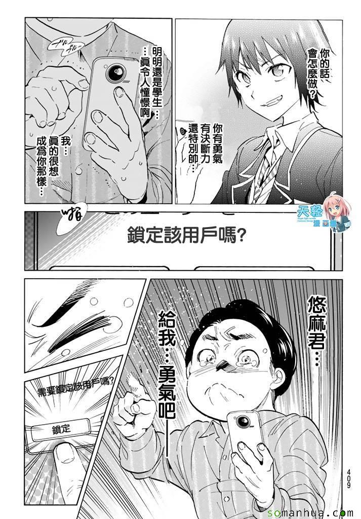 《真实账号》第48话 第11页