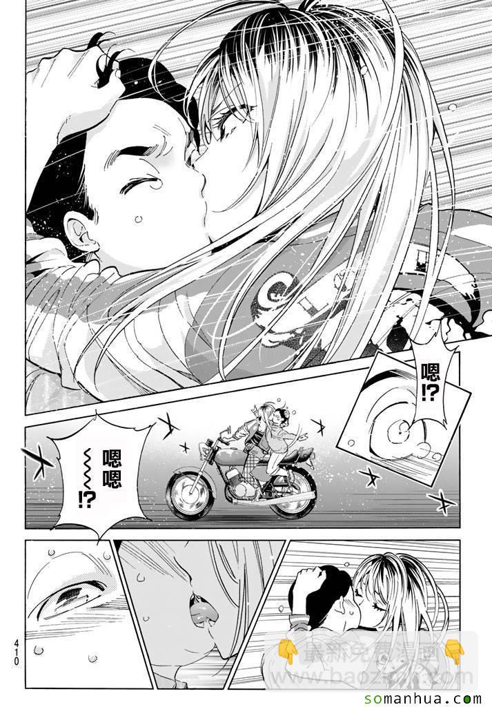《真实账号》第48话 第12页
