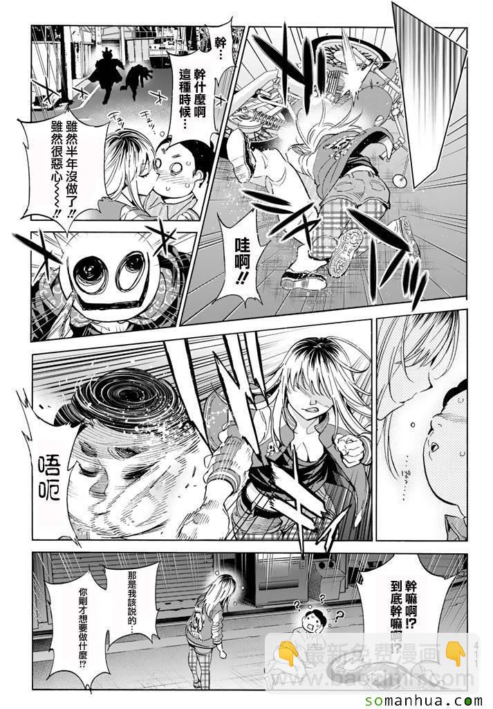 《真实账号》第48话 第13页