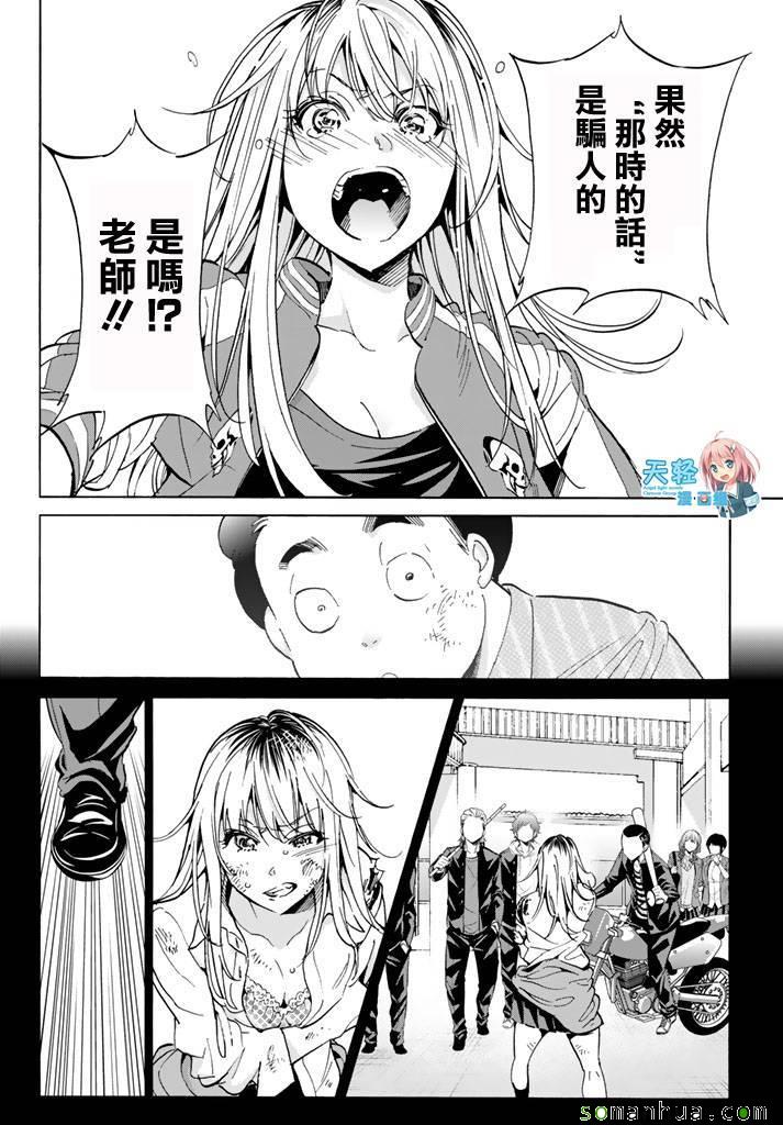 《真实账号》第48话 第14页