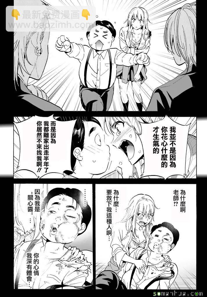 《真实账号》第48话 第15页