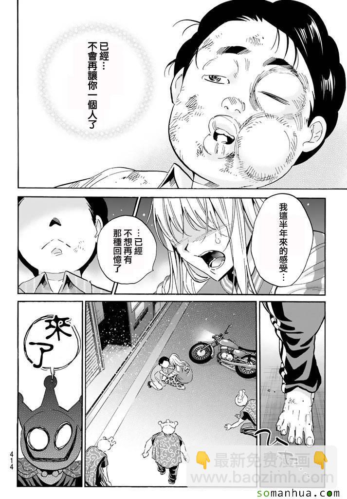 《真实账号》第48话 第16页
