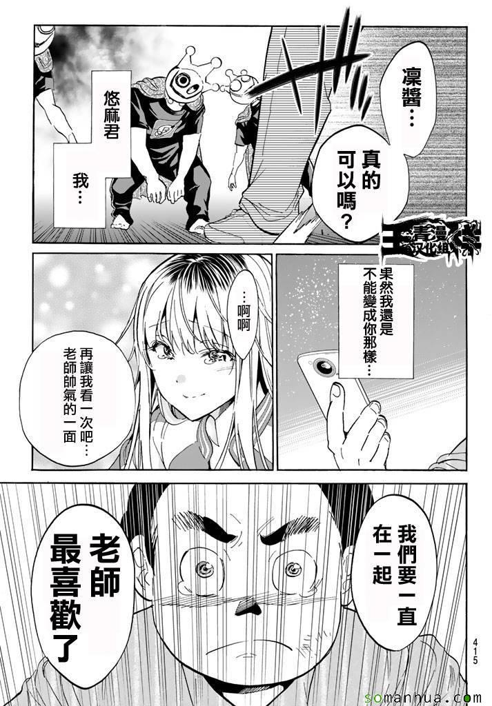 《真实账号》第48话 第17页