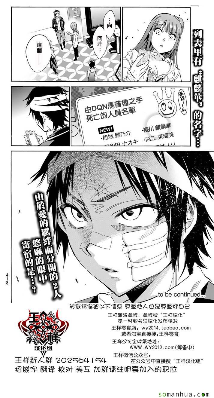 《真实账号》第48话 第19页