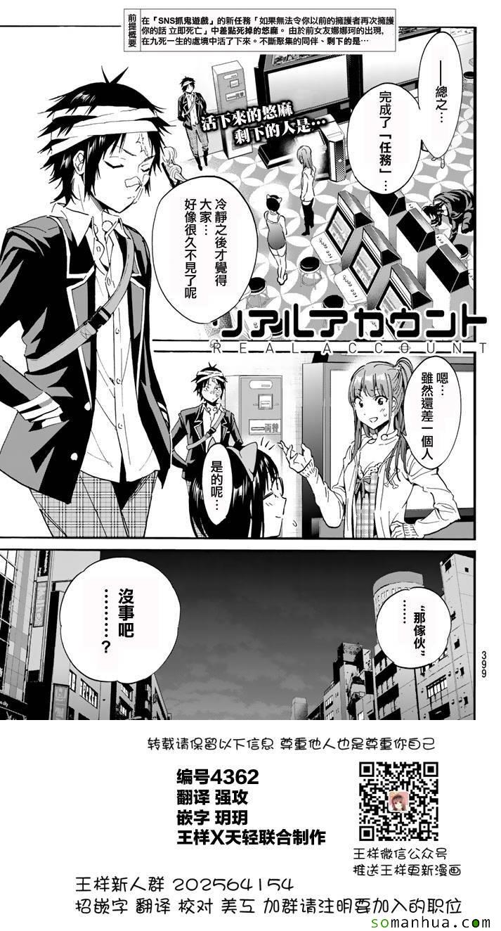 《真实账号》第48话 第1页