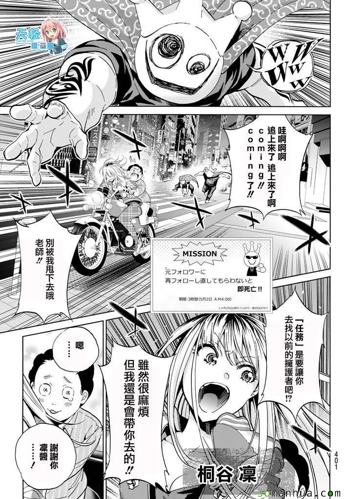 《真实账号》第48话 第3页
