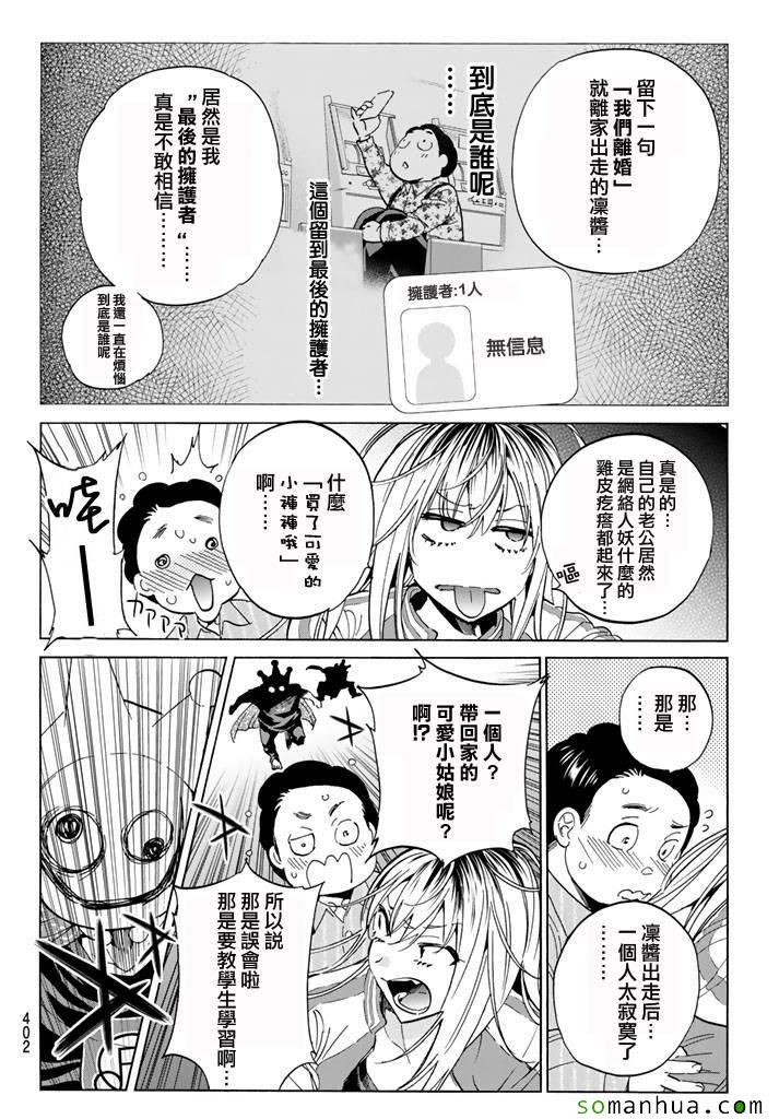 《真实账号》第48话 第4页