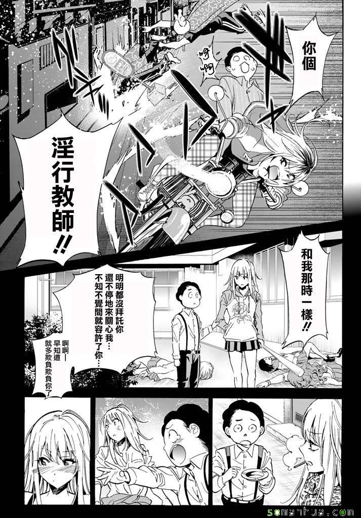 《真实账号》第48话 第5页