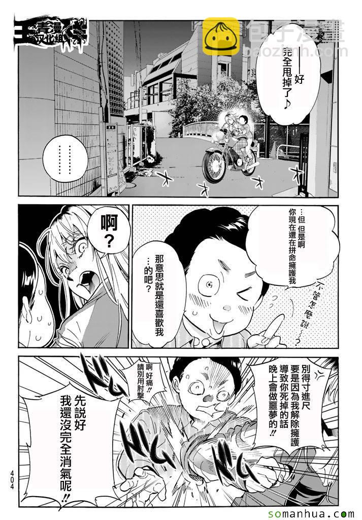 《真实账号》第48话 第6页