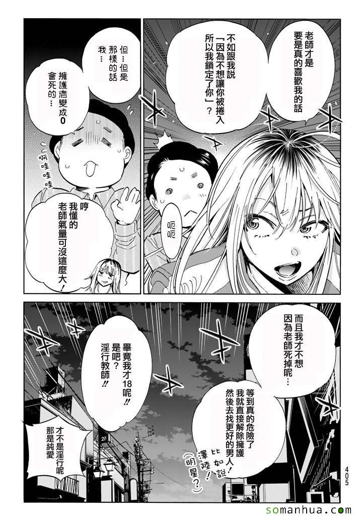 《真实账号》第48话 第7页