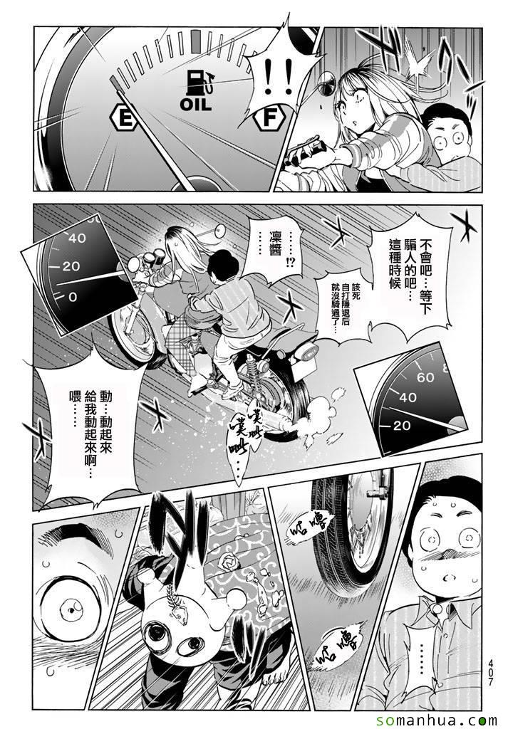《真实账号》第48话 第9页