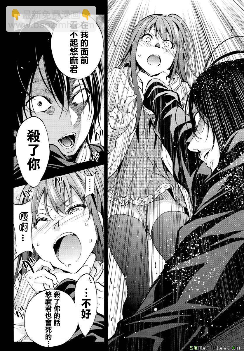 《真实账号》第45话 第10页