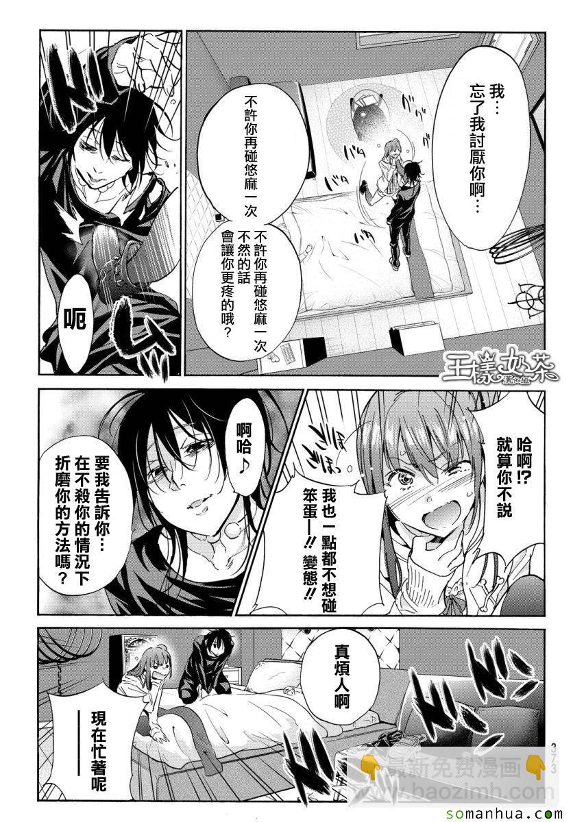 《真实账号》第45话 第11页