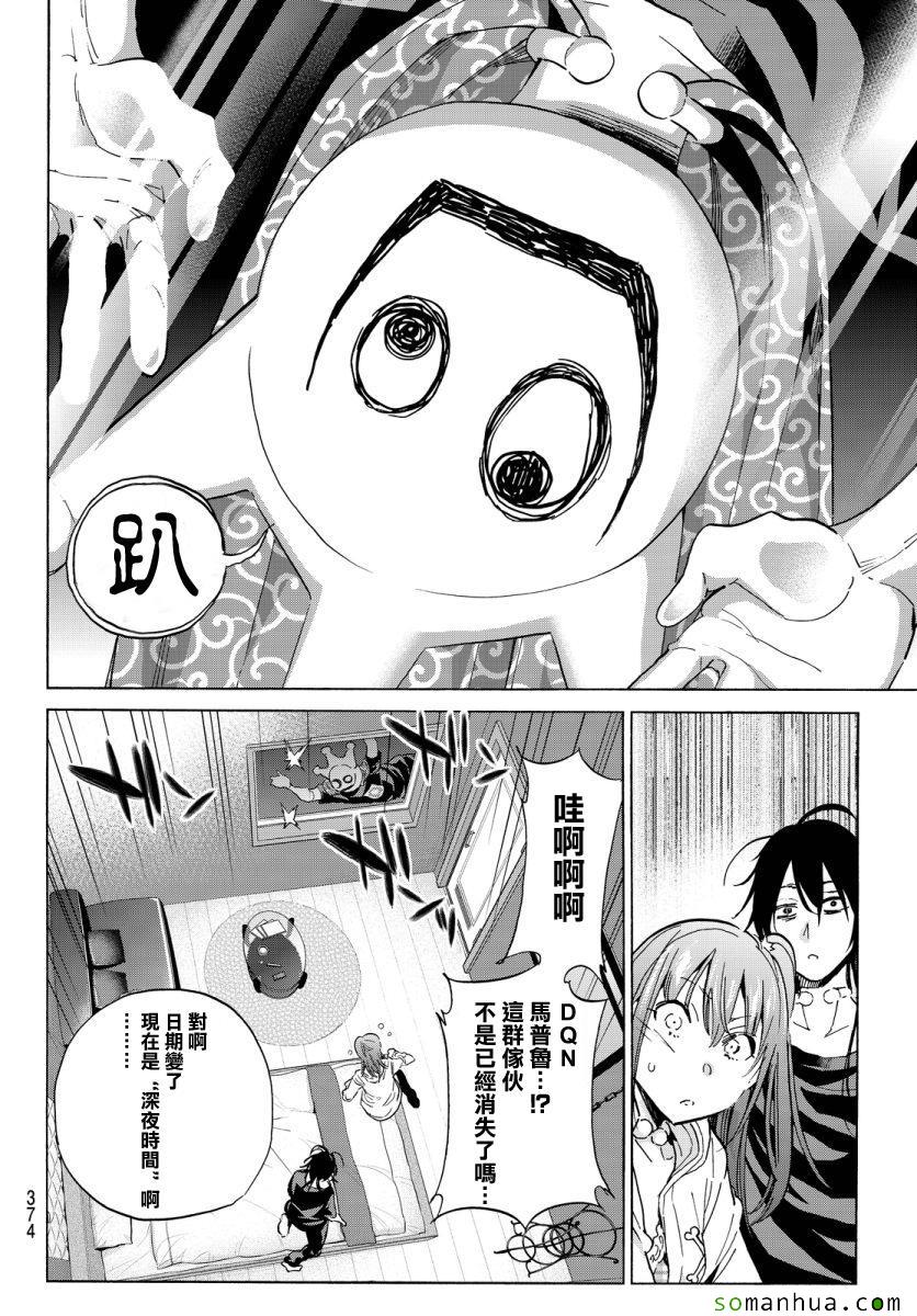 《真实账号》第45话 第12页