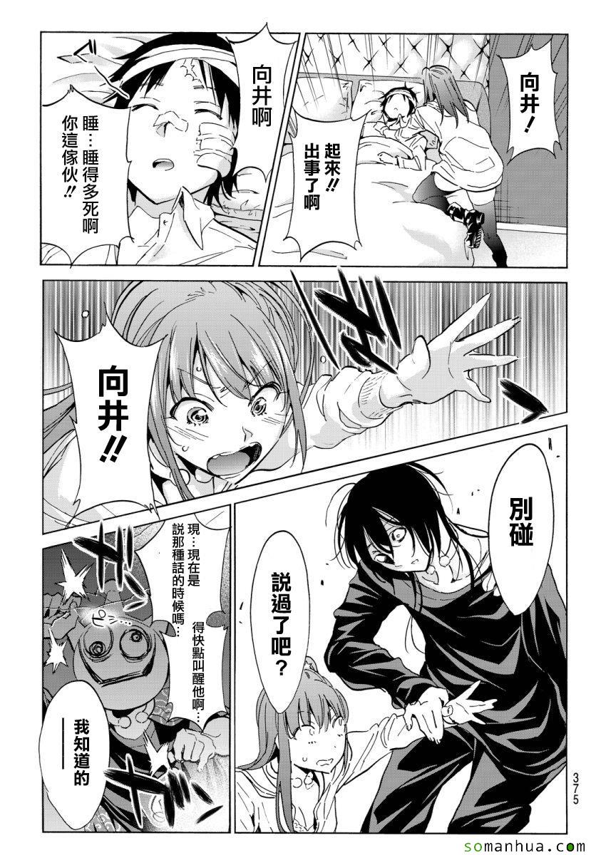 《真实账号》第45话 第13页