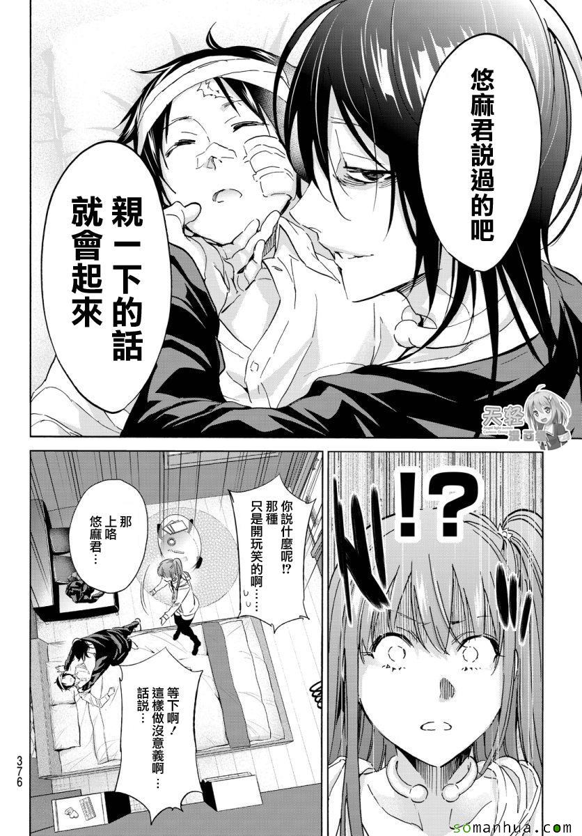 《真实账号》第45话 第14页