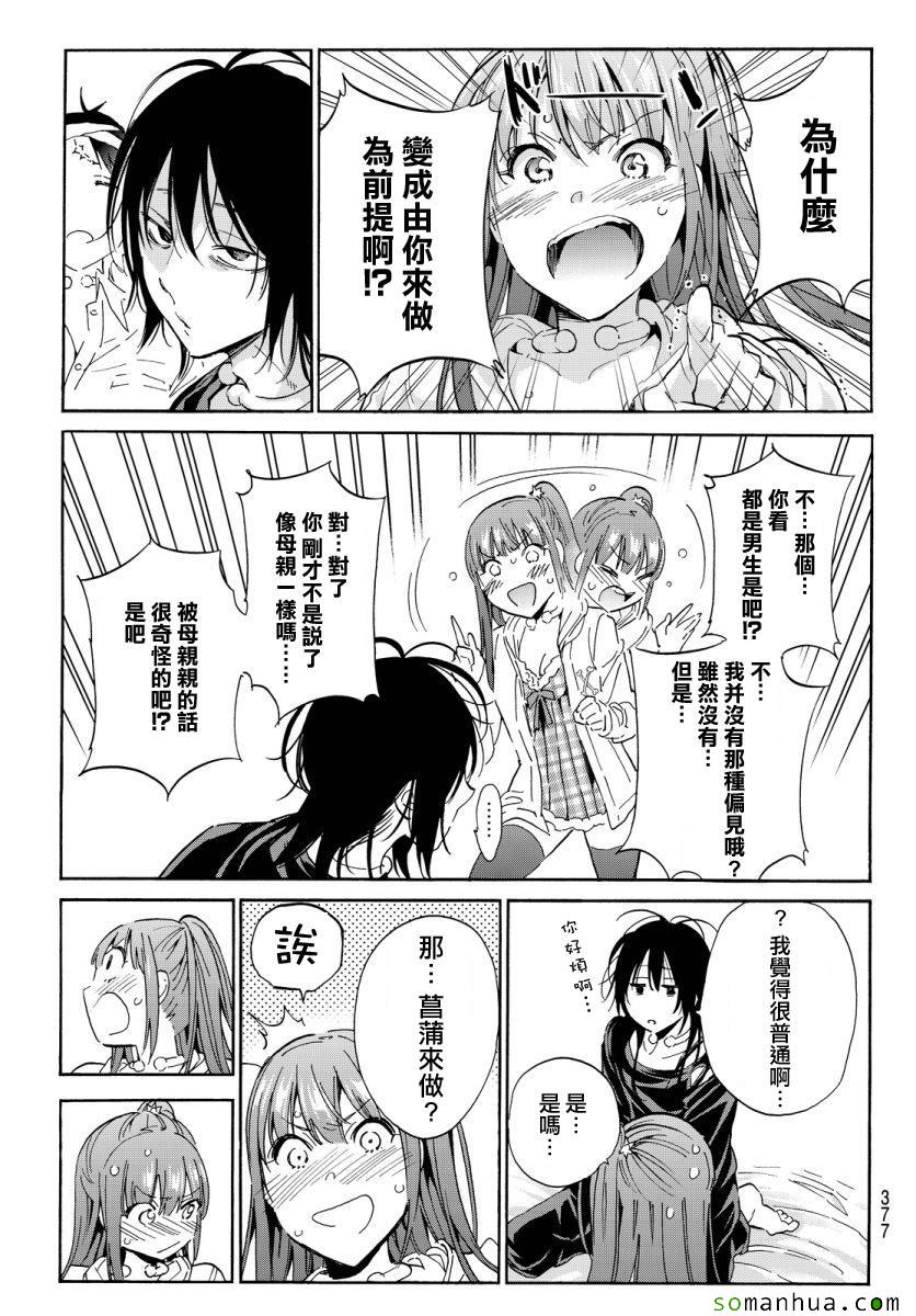 《真实账号》第45话 第15页