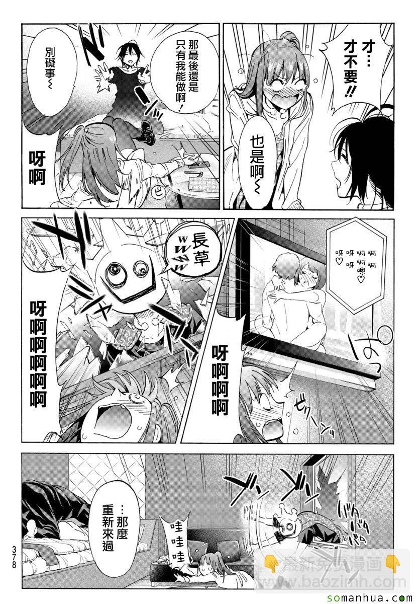 《真实账号》第45话 第16页