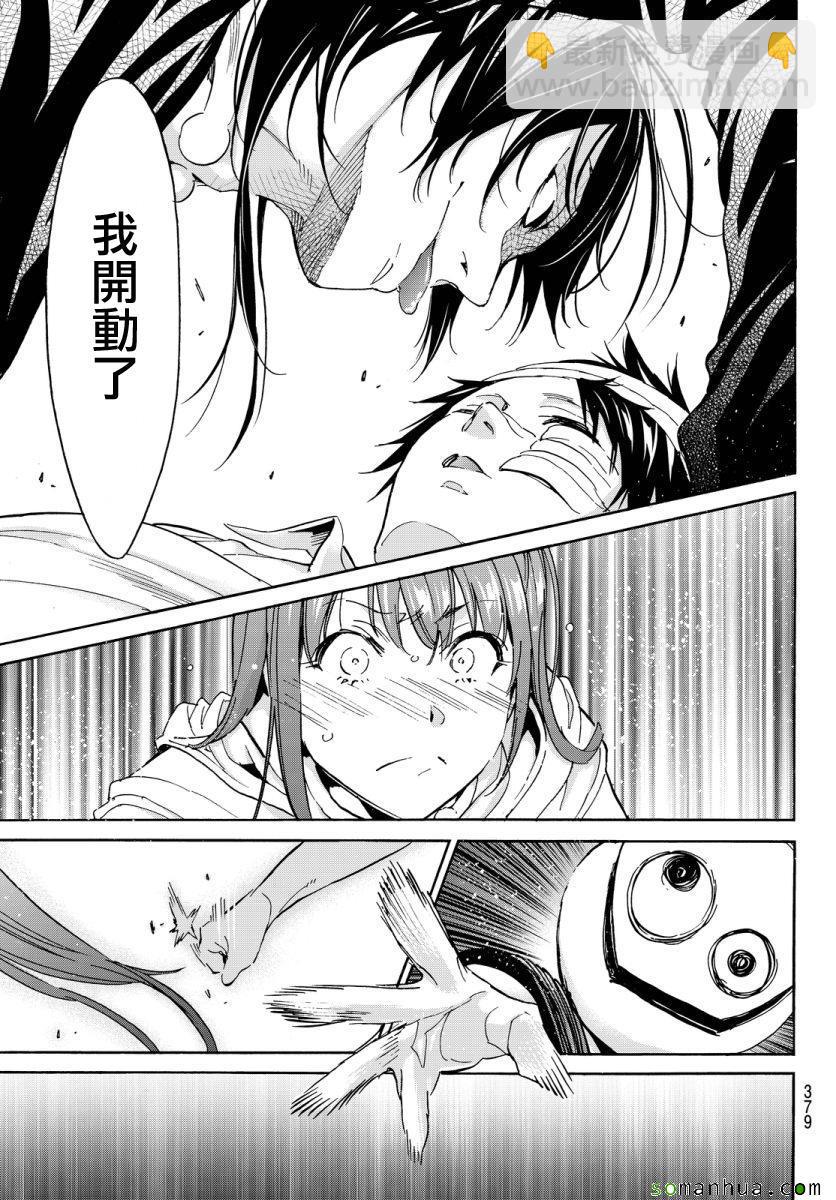 《真实账号》第45话 第17页
