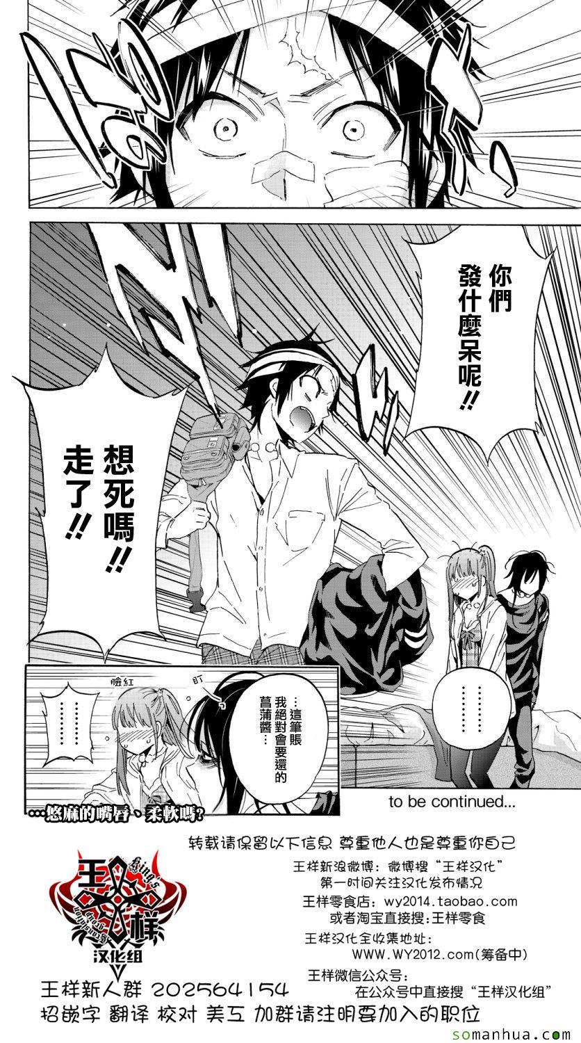 《真实账号》第45话 第19页