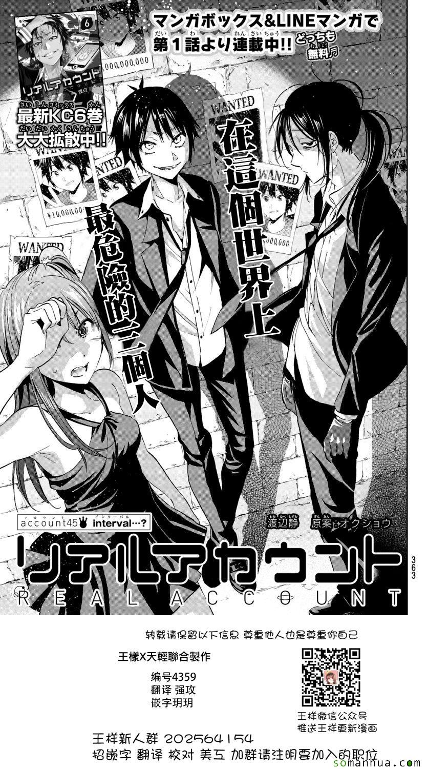 《真实账号》第45话 第1页