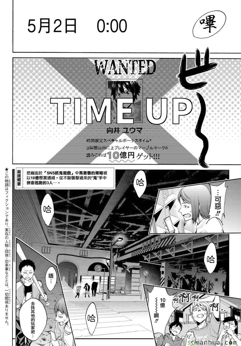 《真实账号》第45话 第2页