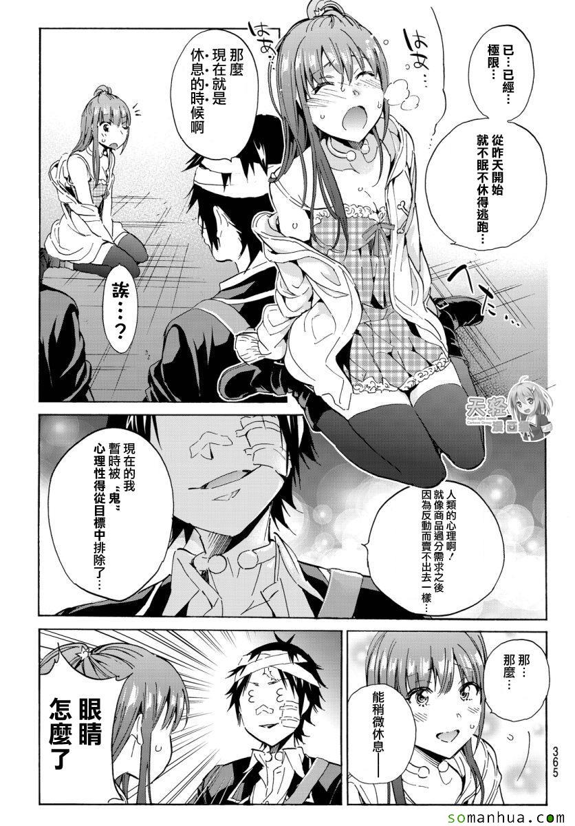 《真实账号》第45话 第3页