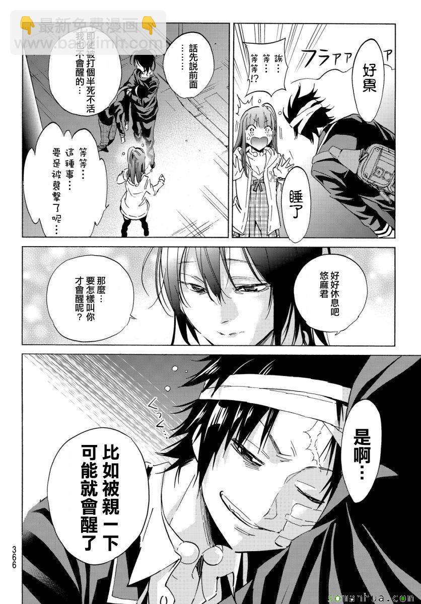 《真实账号》第45话 第4页