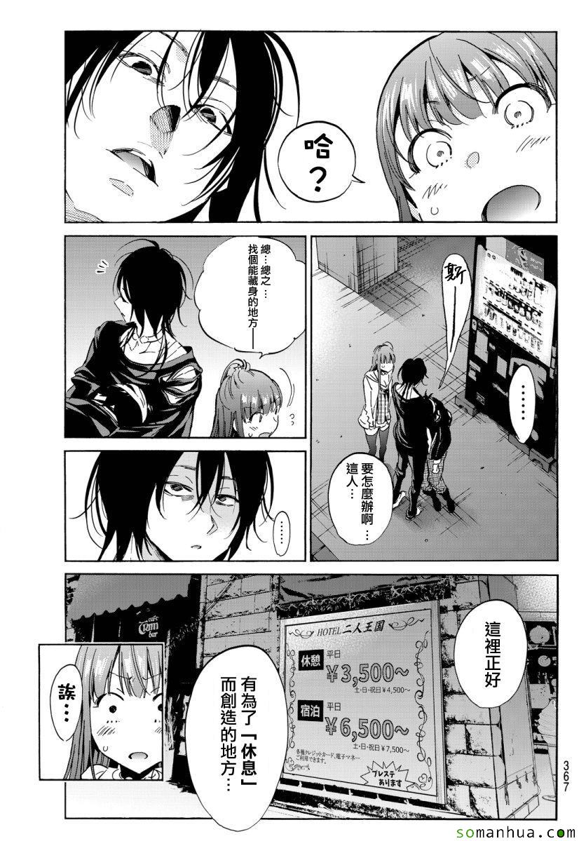 《真实账号》第45话 第5页