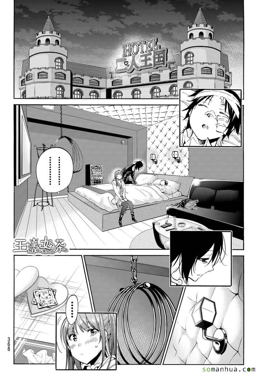 《真实账号》第45话 第6页