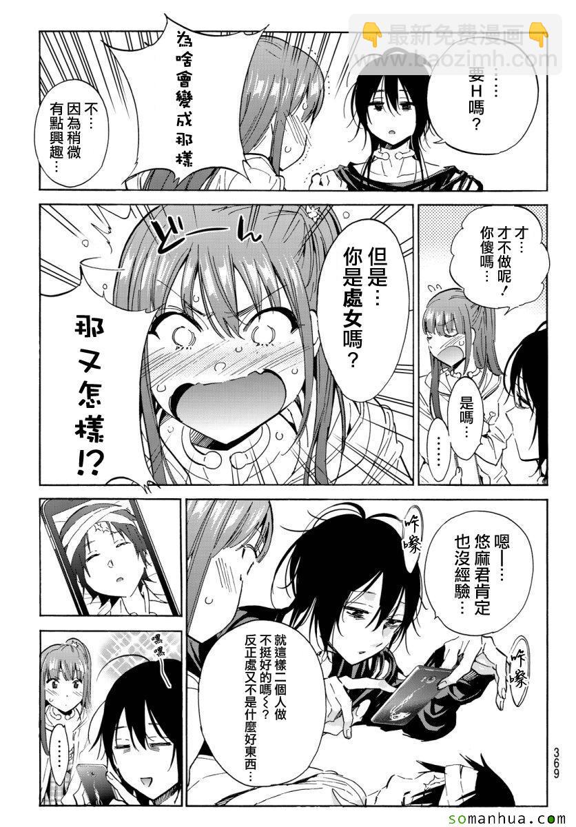 《真实账号》第45话 第7页