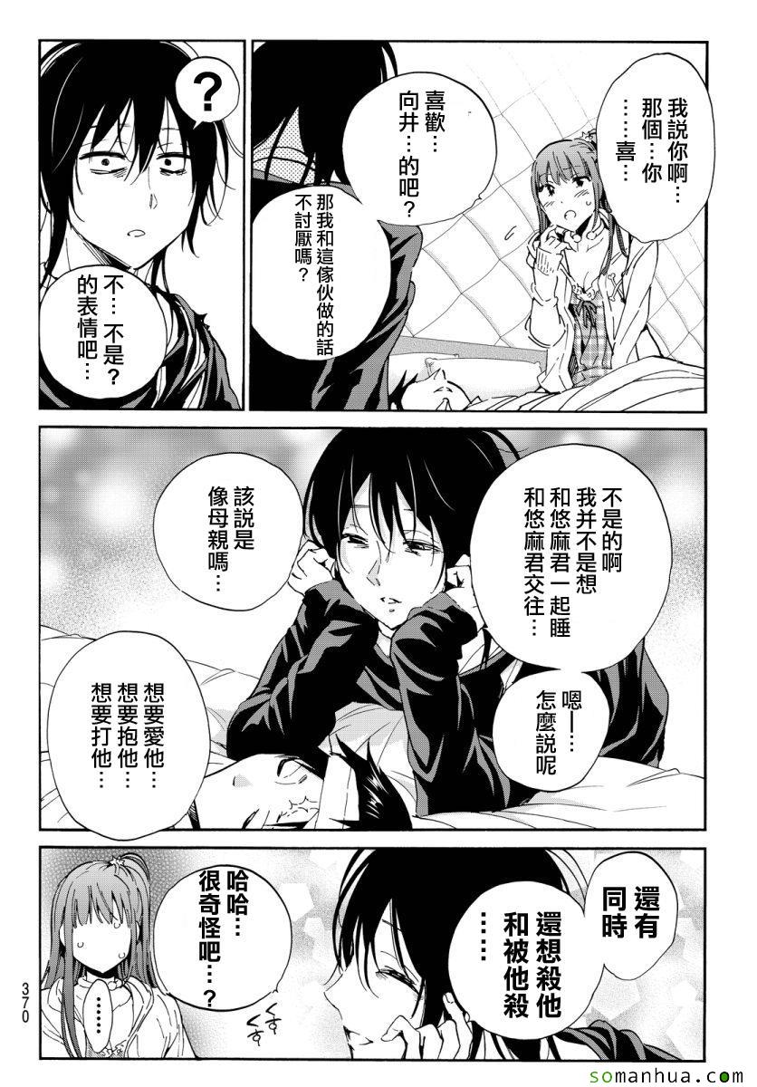 《真实账号》第45话 第8页