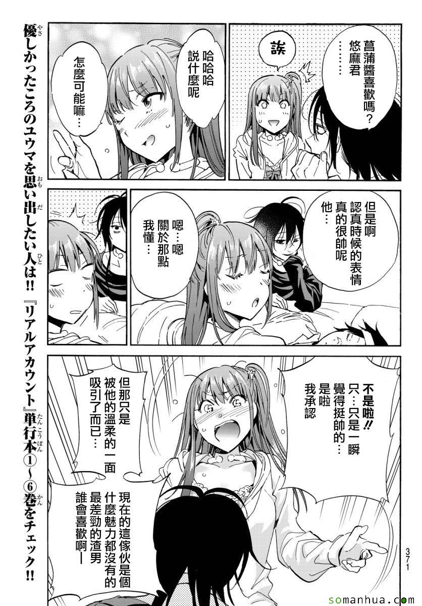《真实账号》第45话 第9页