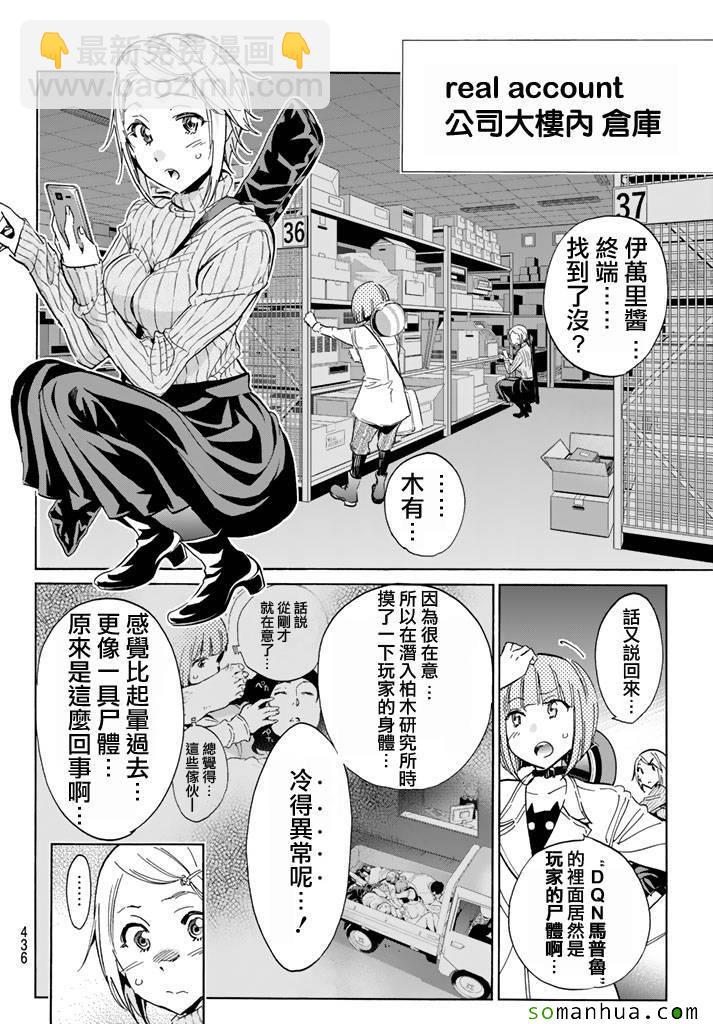《真实账号》第52话 第10页