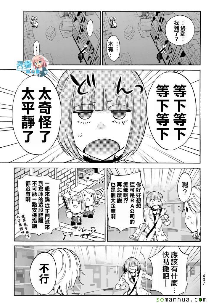 《真实账号》第52话 第11页