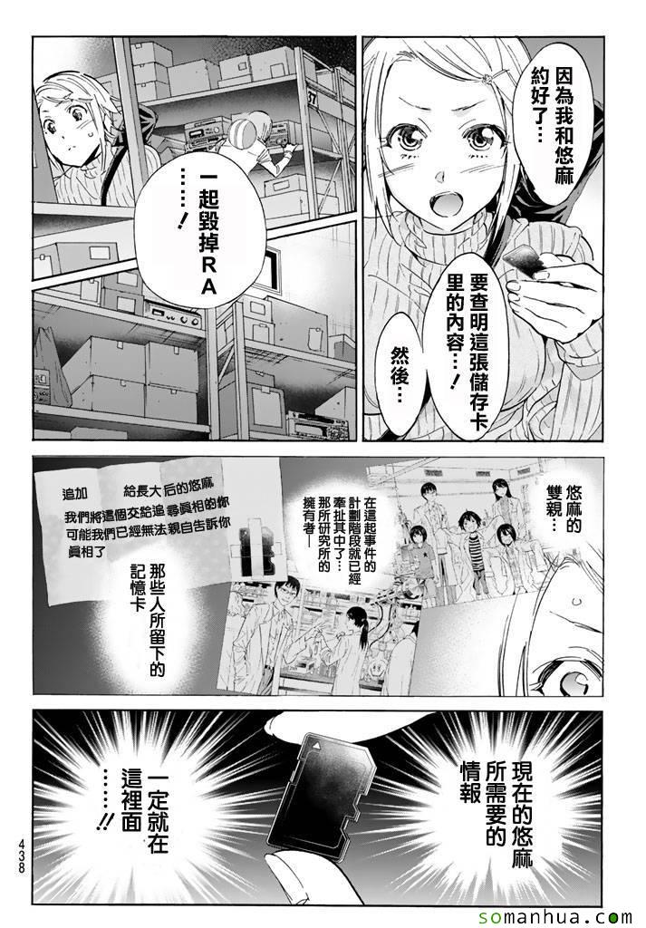 《真实账号》第52话 第12页