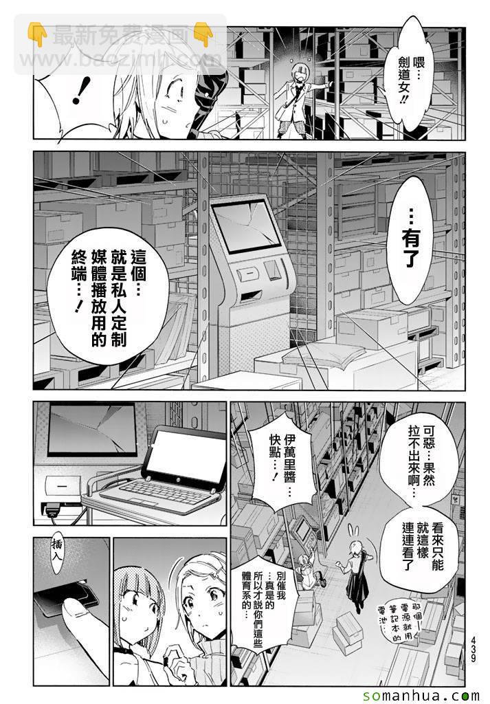 《真实账号》第52话 第13页