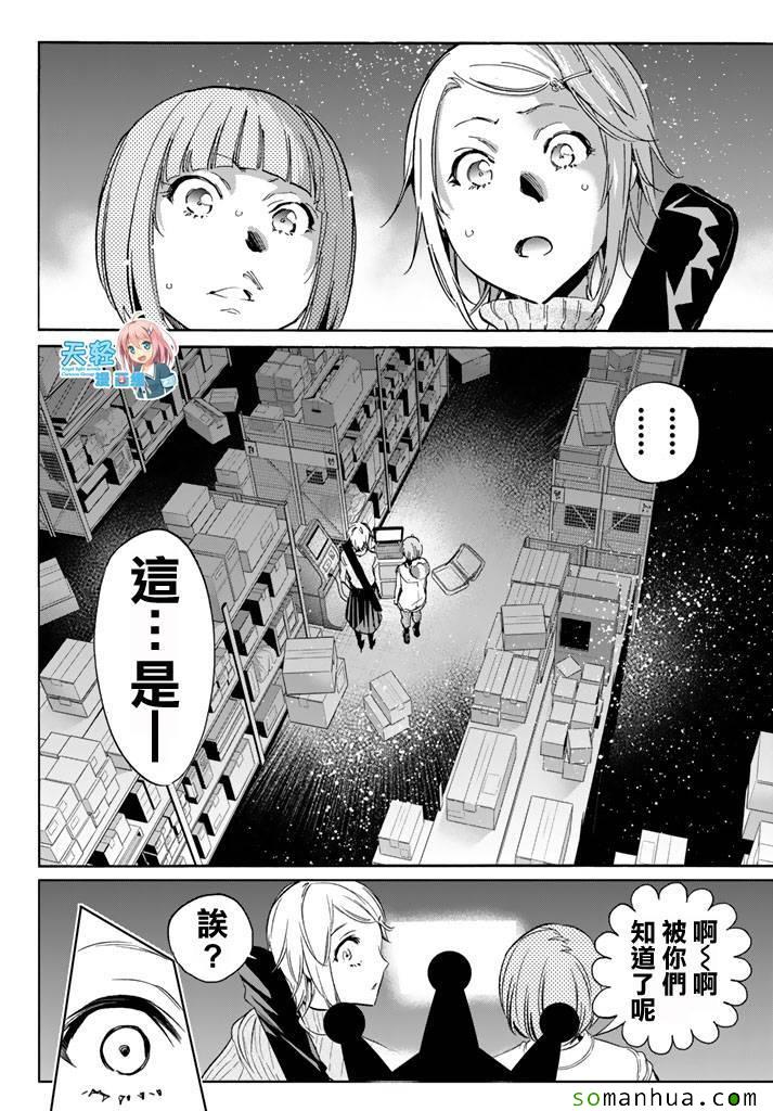 《真实账号》第52话 第14页