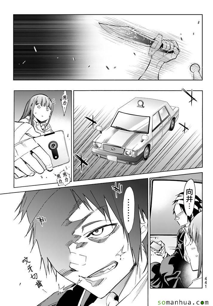 《真实账号》第52话 第15页