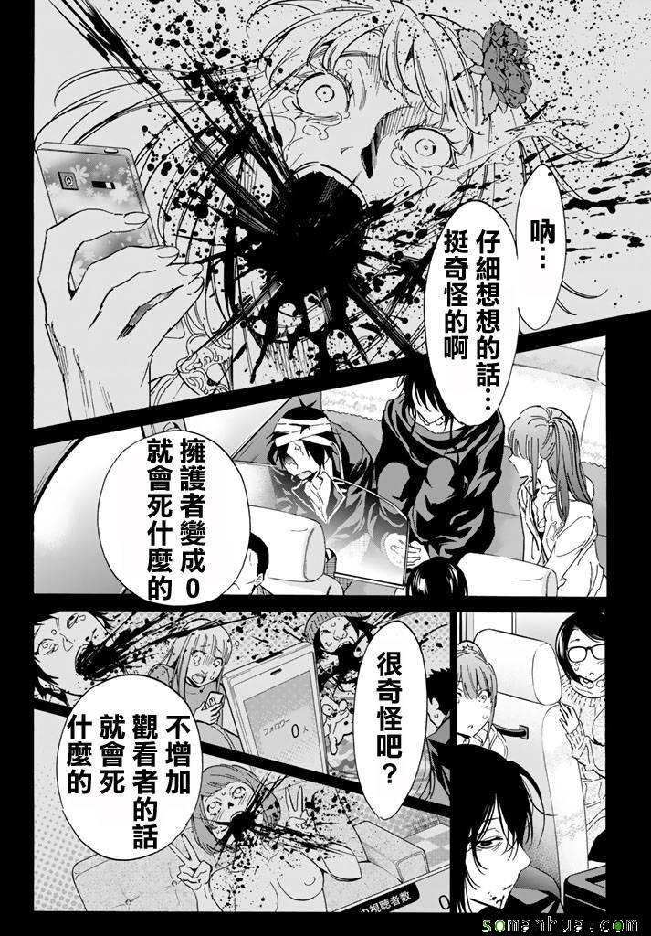 《真实账号》第52话 第16页