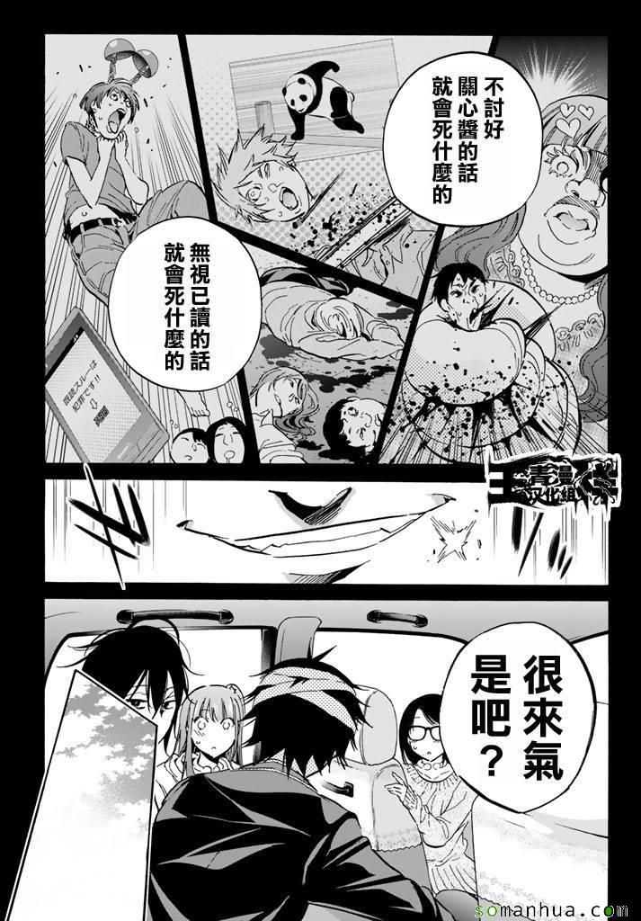 《真实账号》第52话 第17页