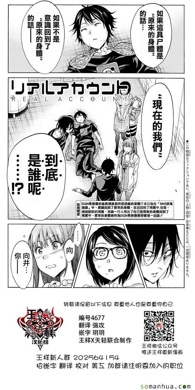 《真实账号》第52话 第1页