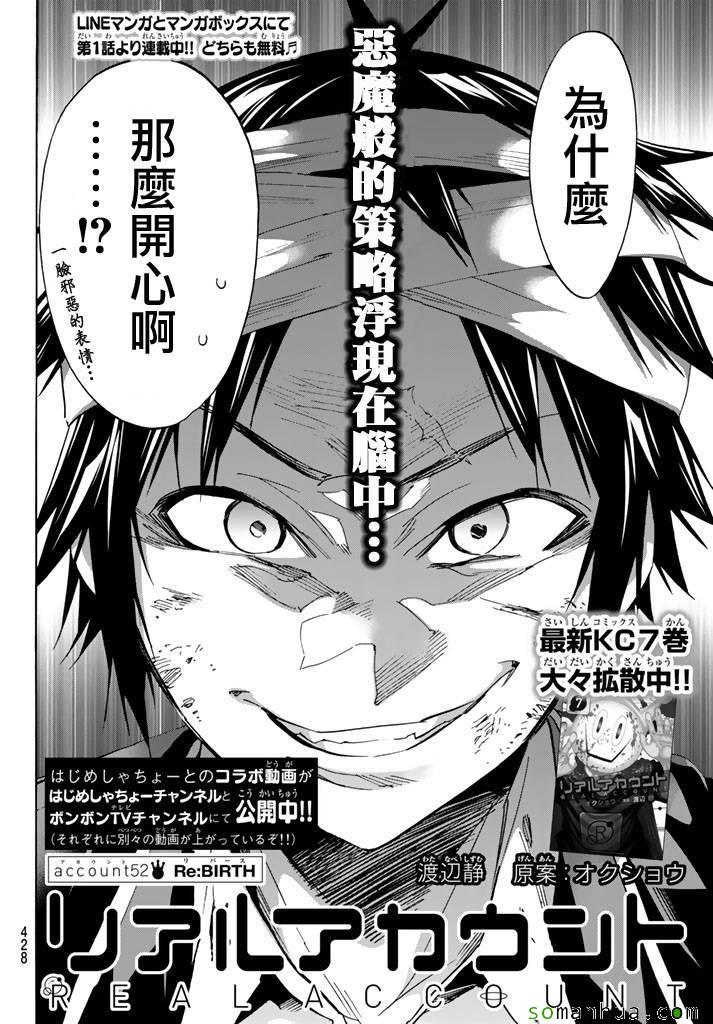 《真实账号》第52话 第2页
