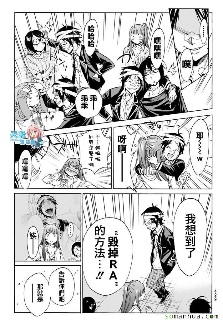 《真实账号》第52话 第3页