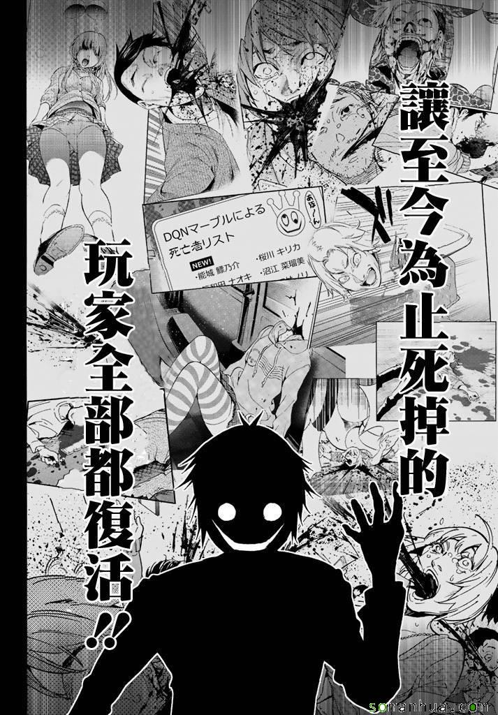 《真实账号》第52话 第4页